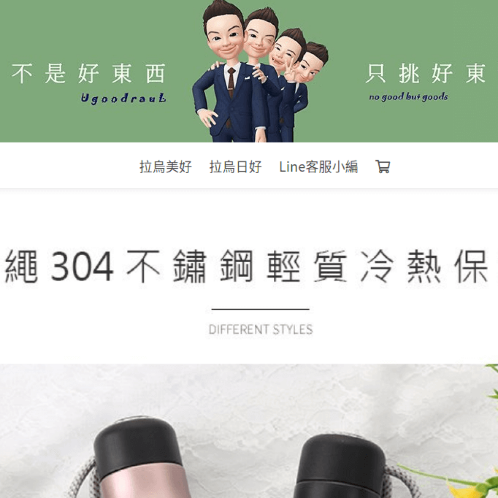 拉烏好物 UgoodRaul