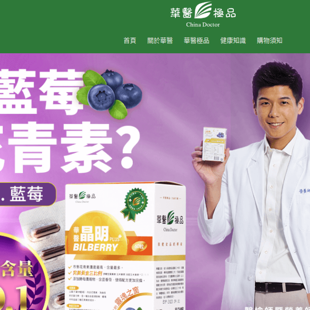 華醫極品 China Doctor