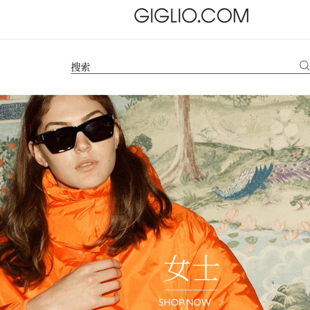 Giglio 奢侈品牌服裝