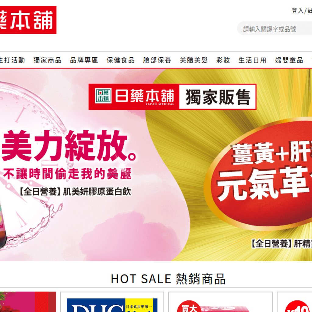 日藥本舖