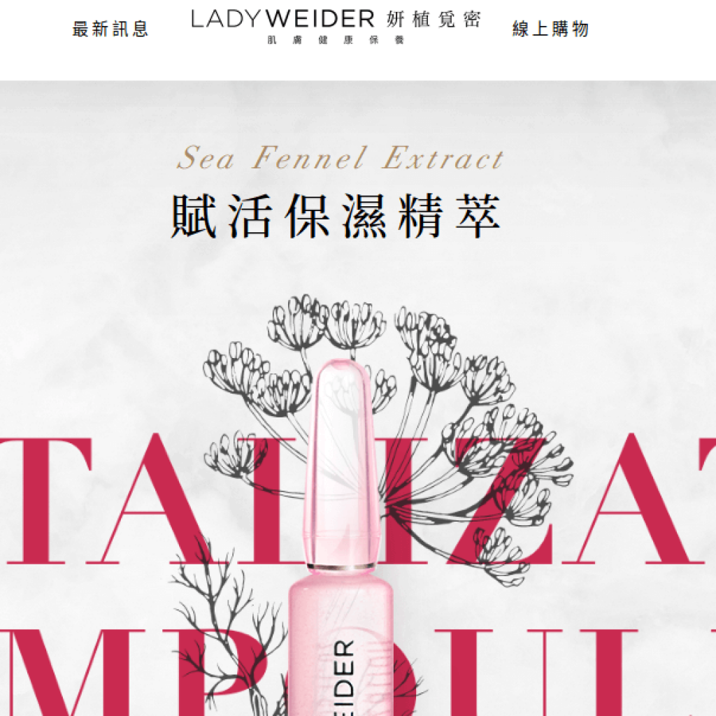 LADYWEIDER 妍植覓密