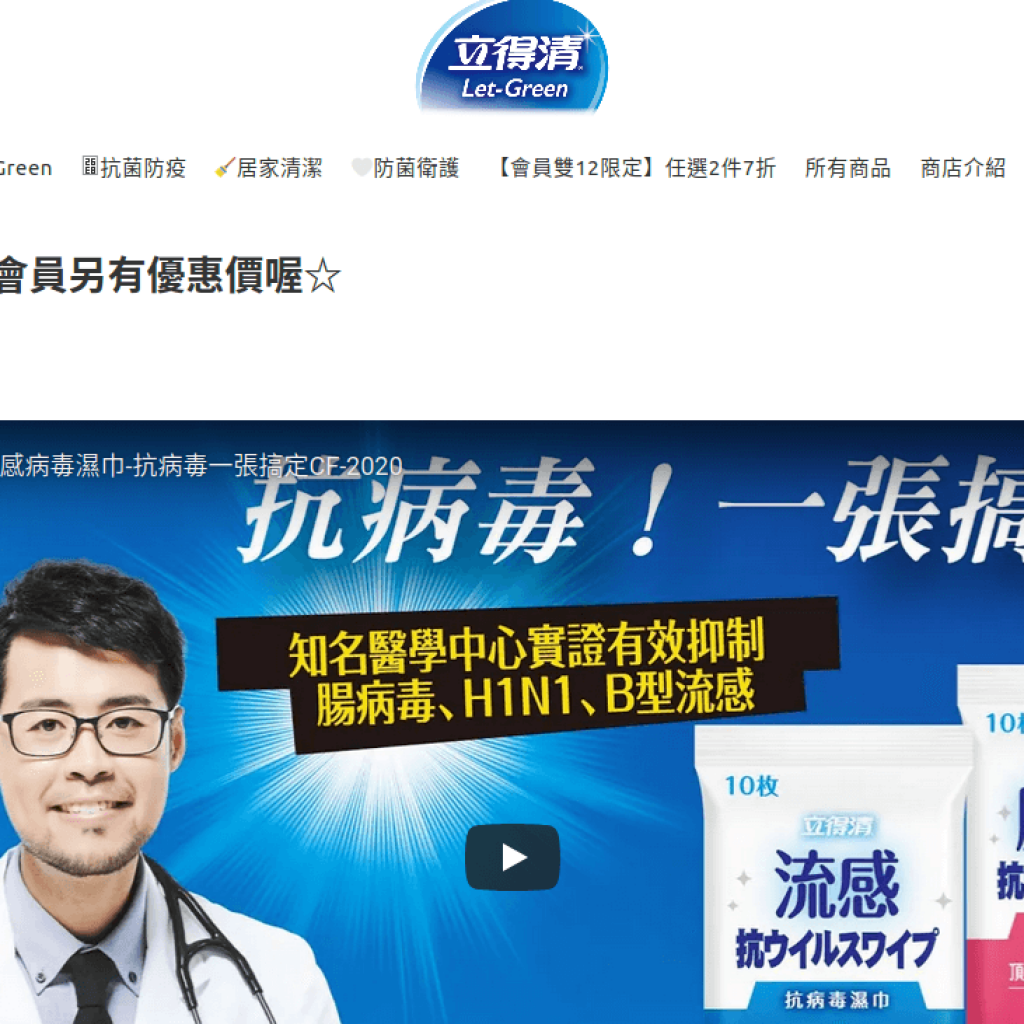 立得清 Let-Green
