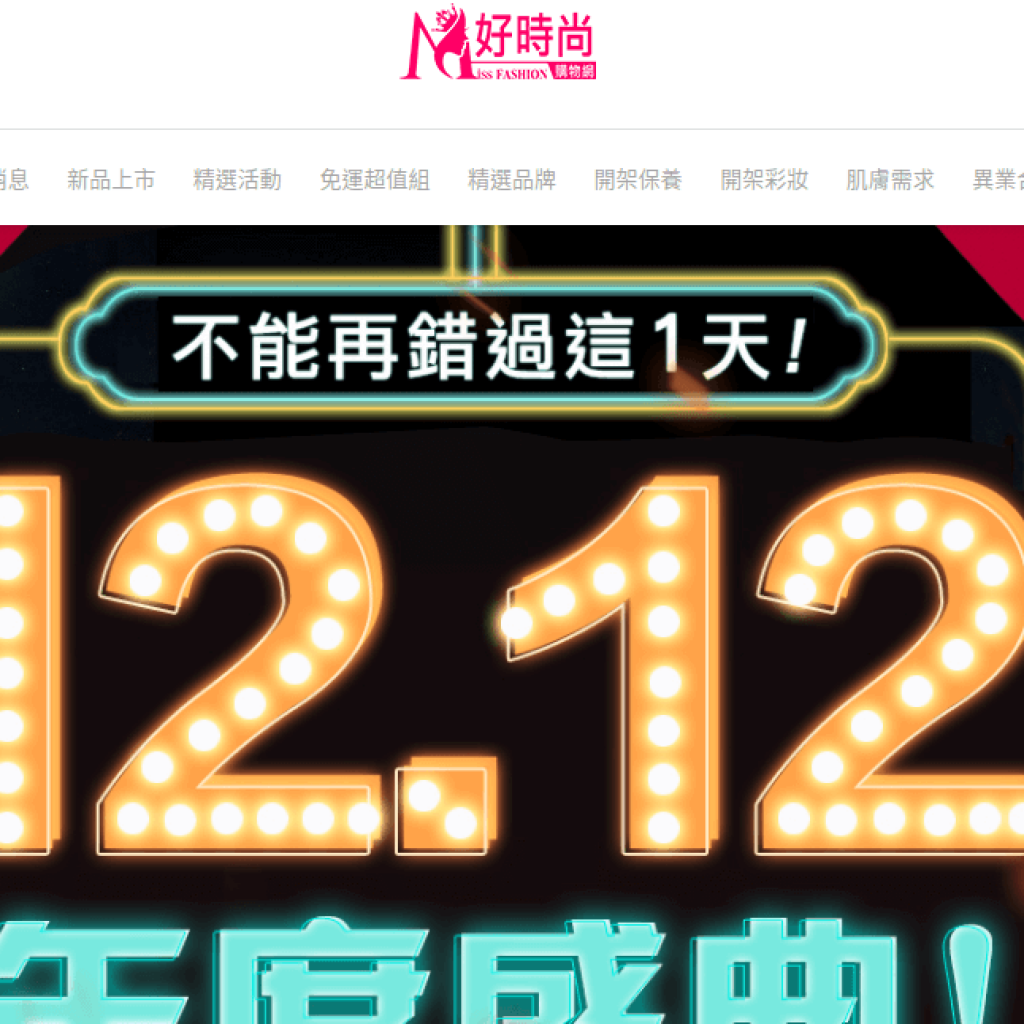 Miss Fashion 好時尚購物網
