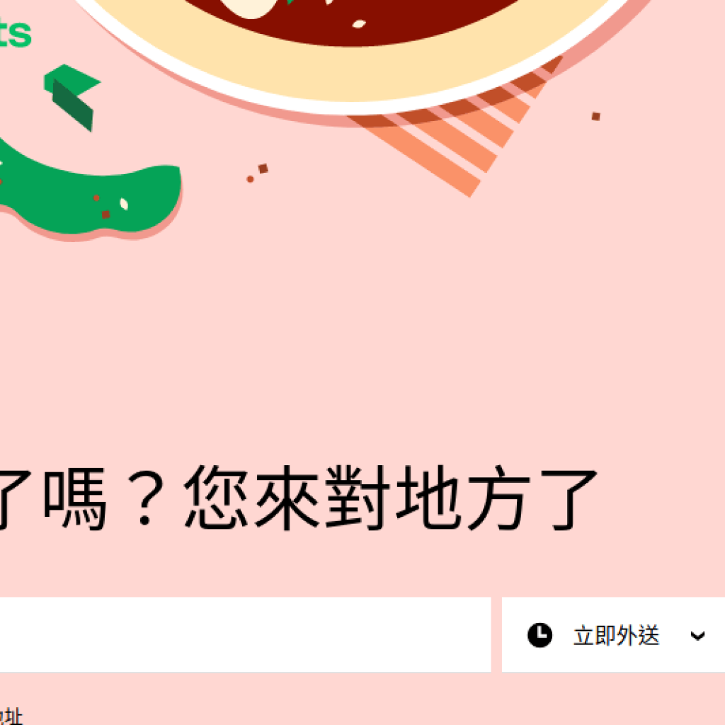 Uber Eats 優食 香港