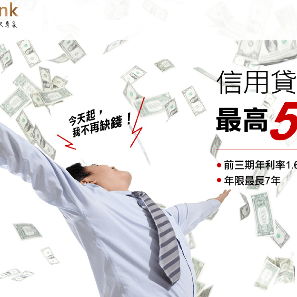 Urbank 信用貸款