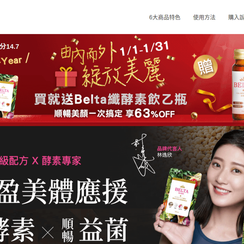 BELTA孅暢美生酵素・酵素飲