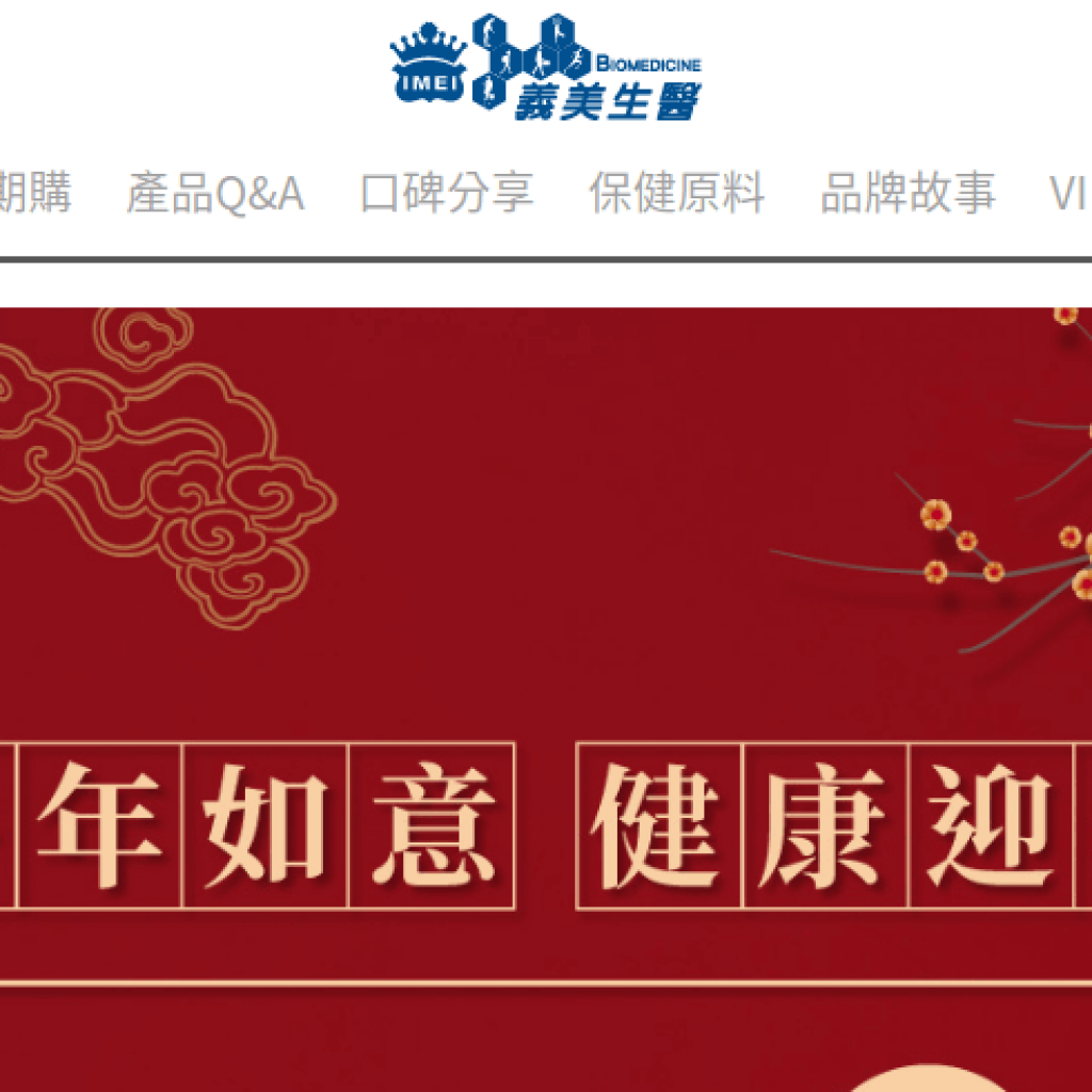 義美生醫