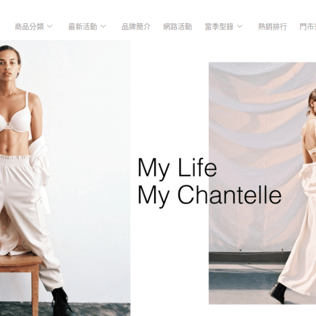 Chantelle 仙黛爾