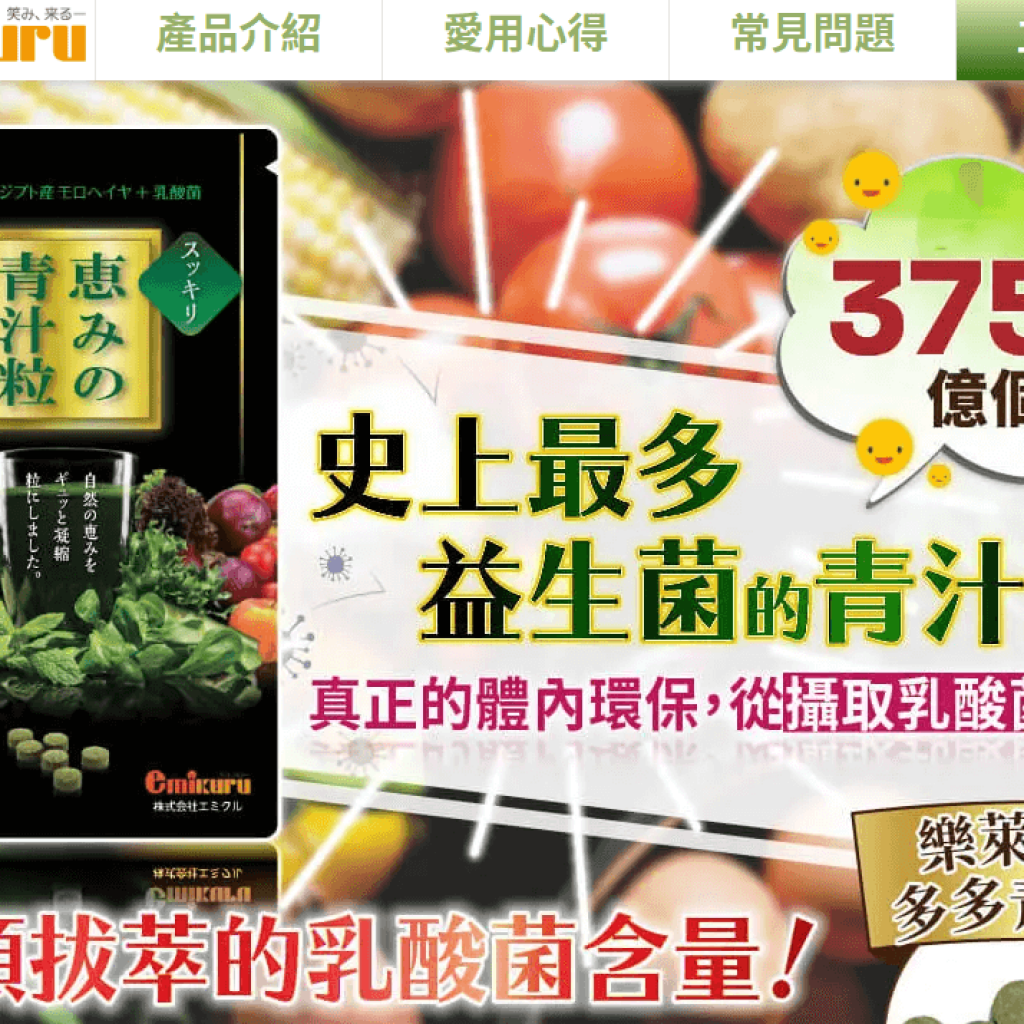 樂萊乳酸多多青汁粒