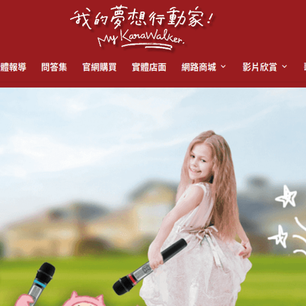 Karawalker 我的夢想行動家