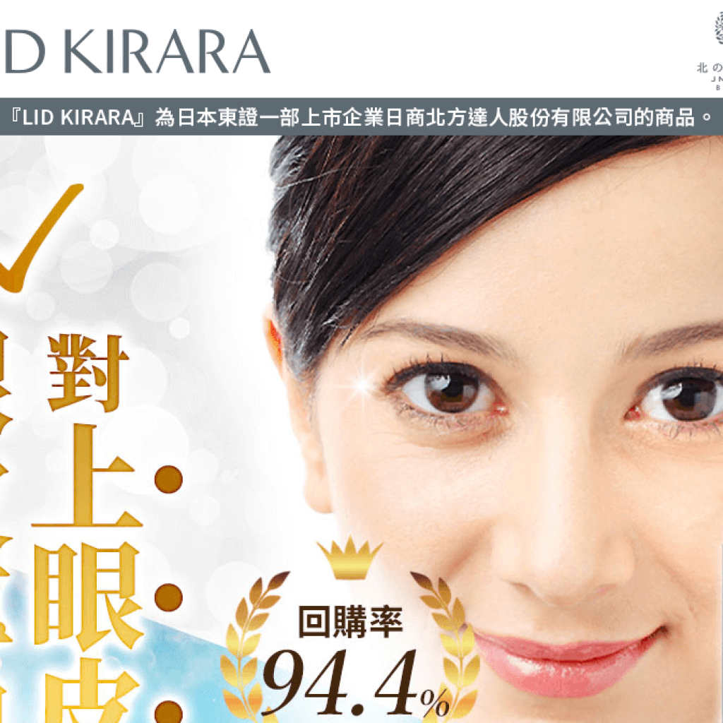 LID KIRARA 上眼皮專用美容凝膠