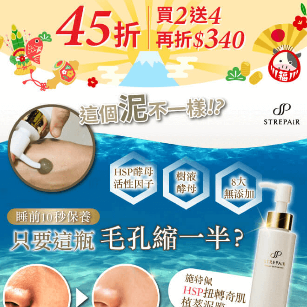 施特佩 HSP扭轉奇肌植萃泥膜