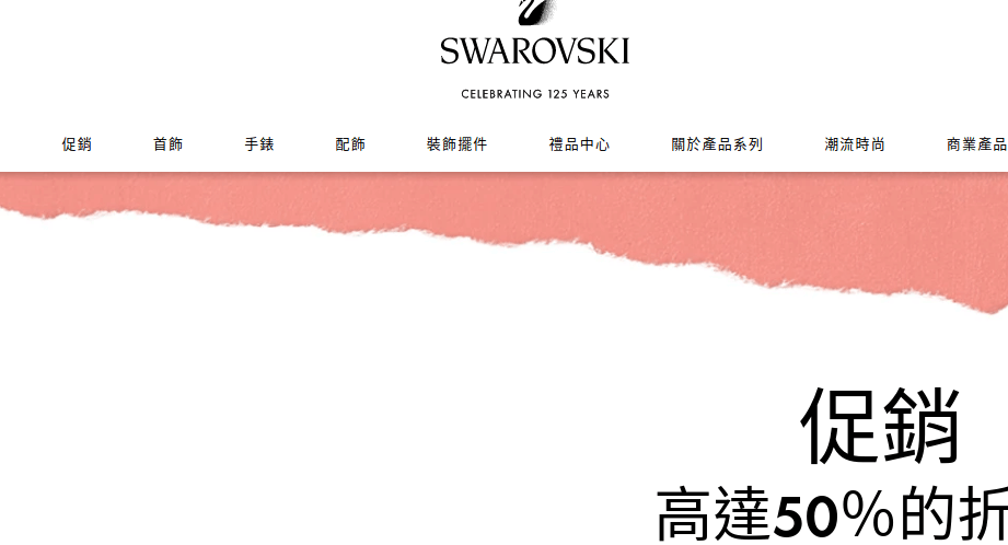 施華洛世奇 Swarovski (亞太區)