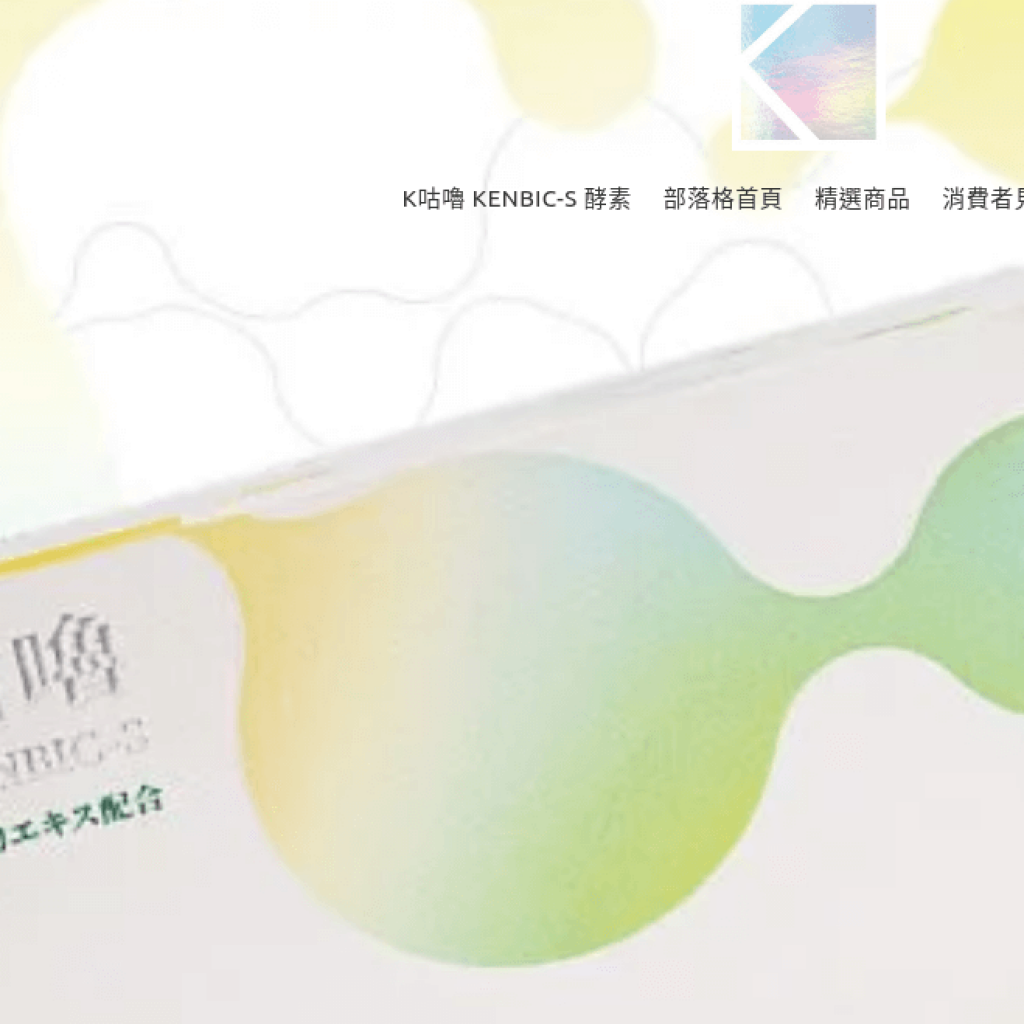 K咕嚕 KENBIC-S 酵素