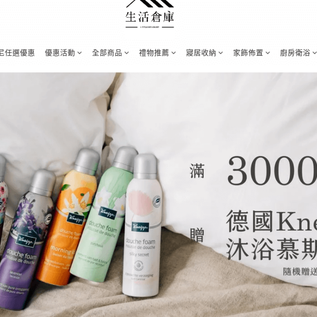 生活倉庫 Life WareHouse