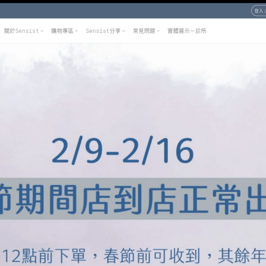 Sensist 敏感肌保養品