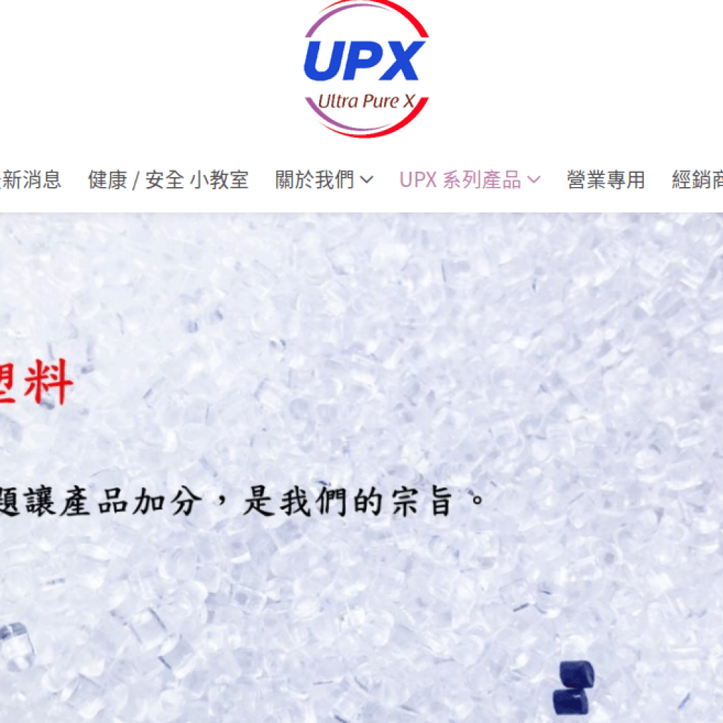 UPX 超級細菌殺手