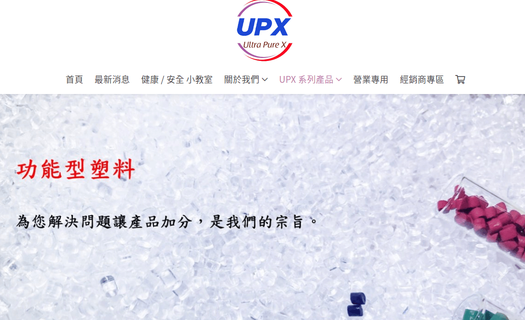 UPX 超級細菌殺手