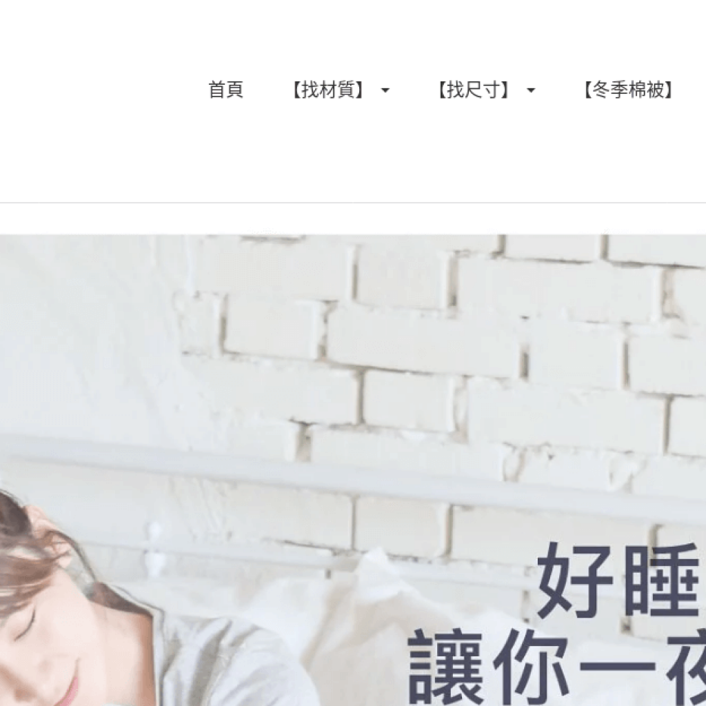 Bony Bedding 伯尼寢具