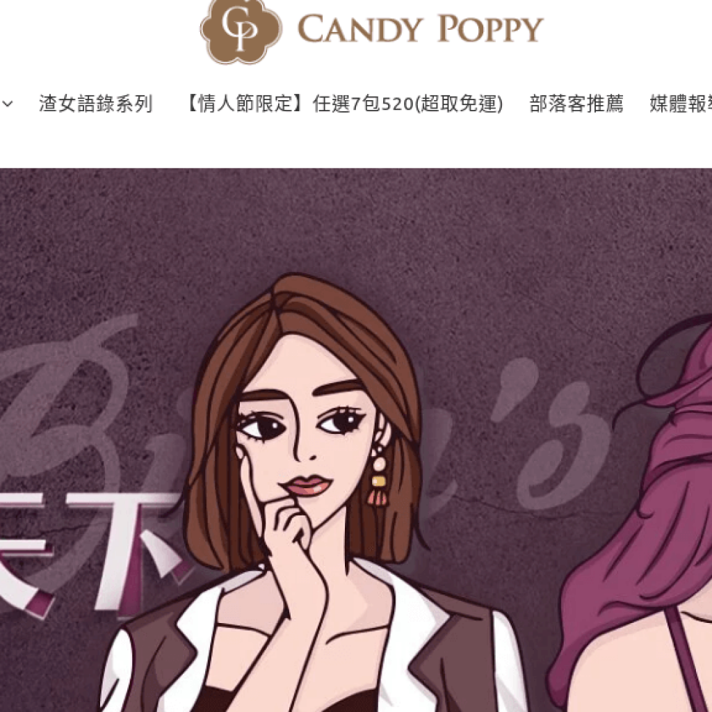 CANDY POPPY 菓糖爆米花