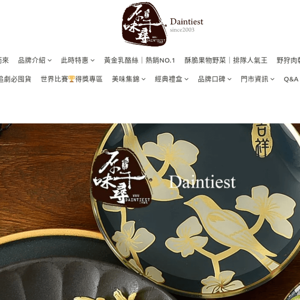 原味千尋 Daintiest