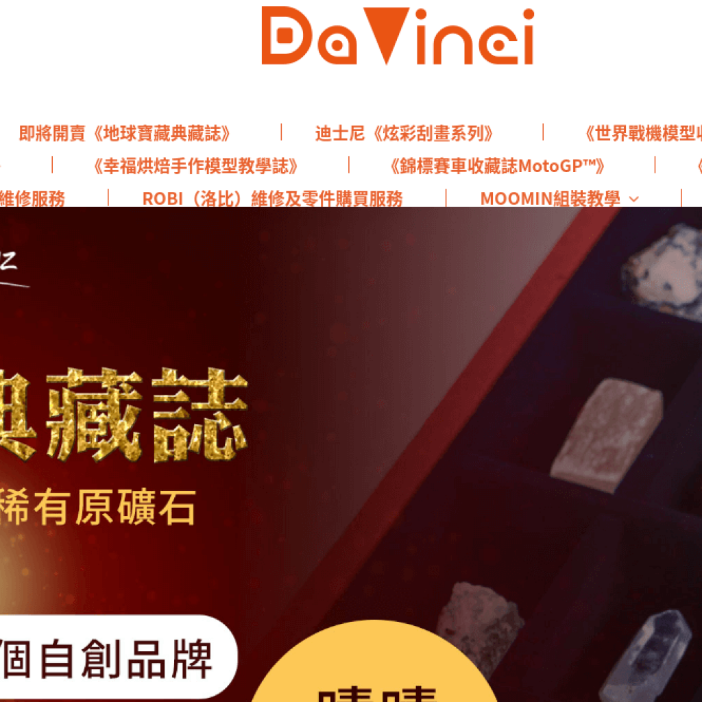 Davinci 達芬奇文創 台灣