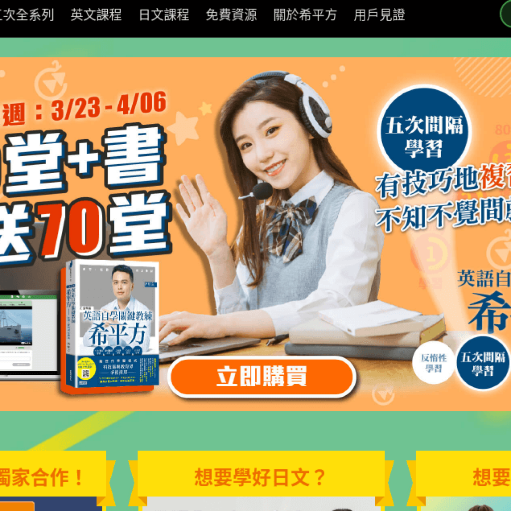 Hope English 希平方