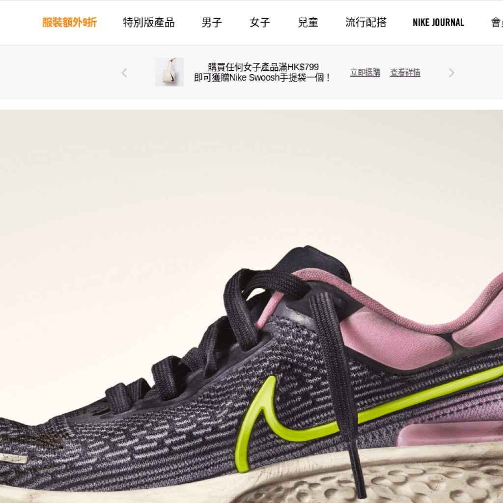 Nike 香港