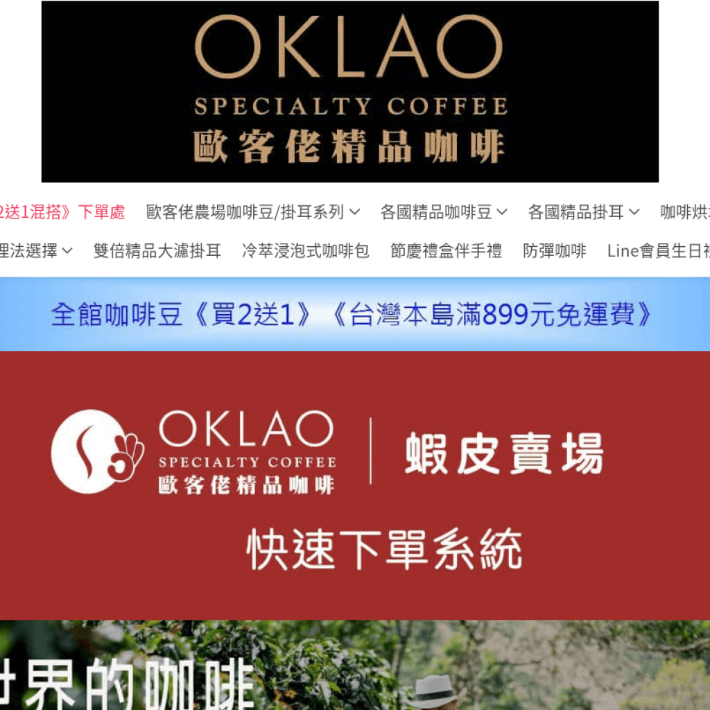 OKLAO 歐客佬精品咖啡