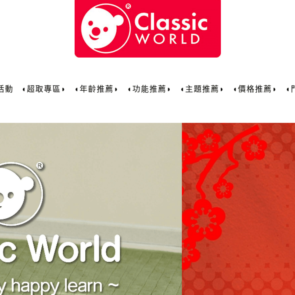 Classic World 客來喜經典木玩