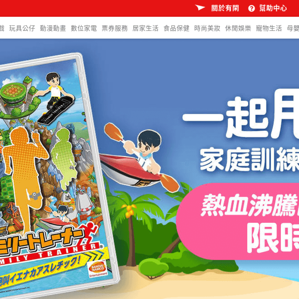 有閑 JollyBuy 娛樂電商