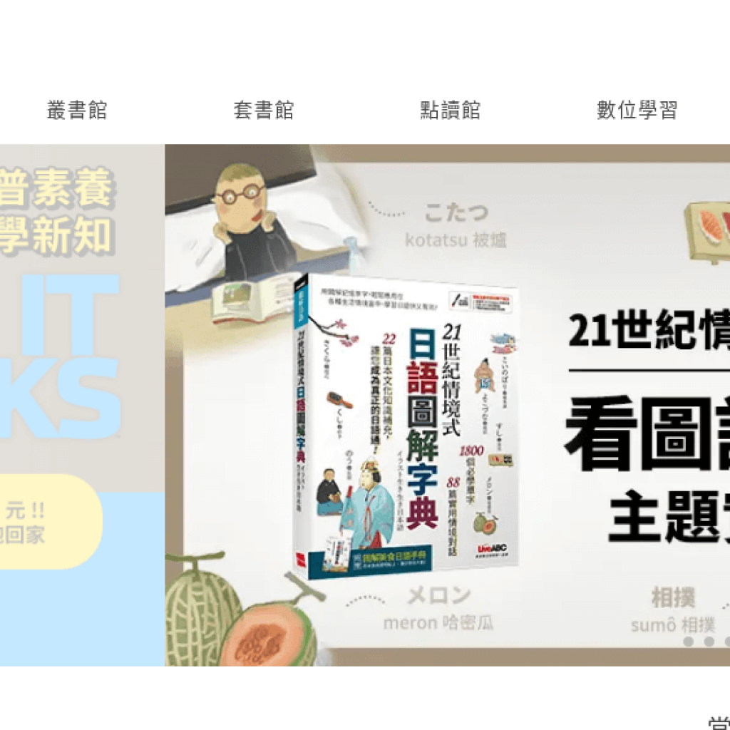 LiveABC 互動英語教學集團