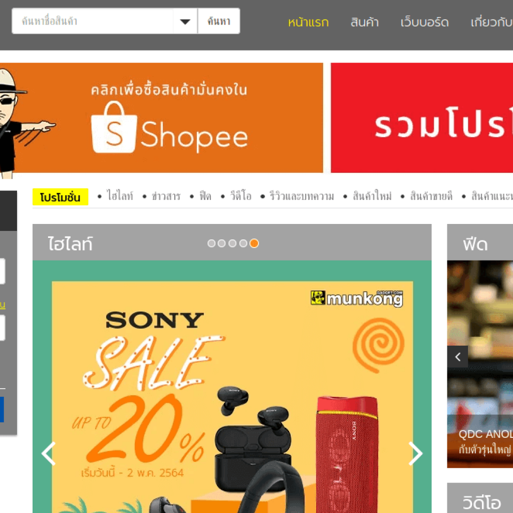 Munkong Gadget 泰國