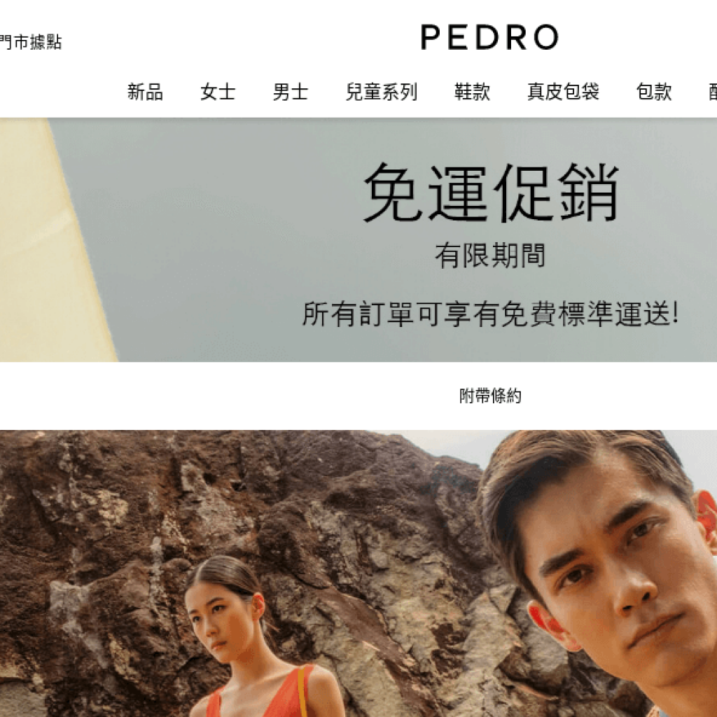 Pedro 台灣