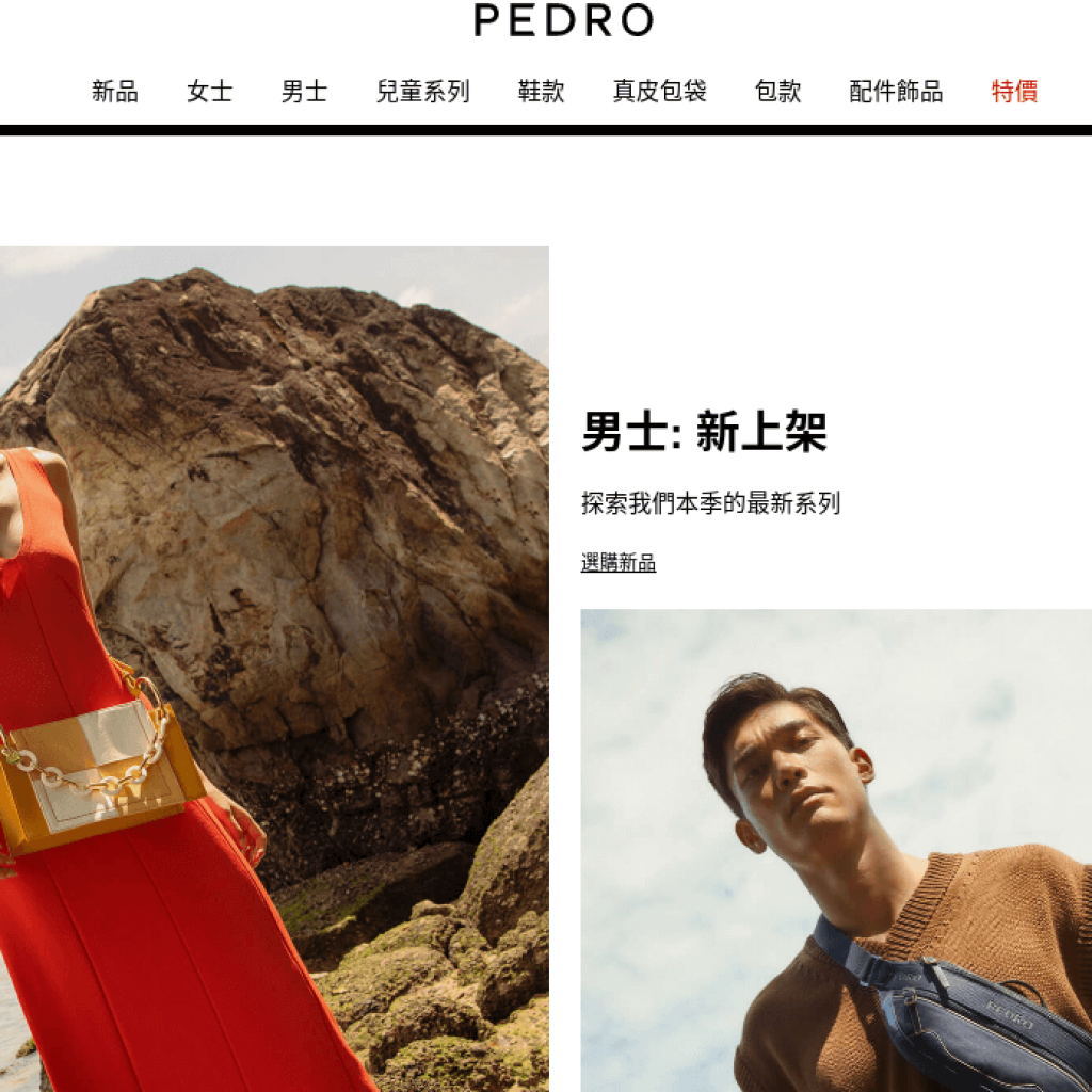 PEDRO 香港