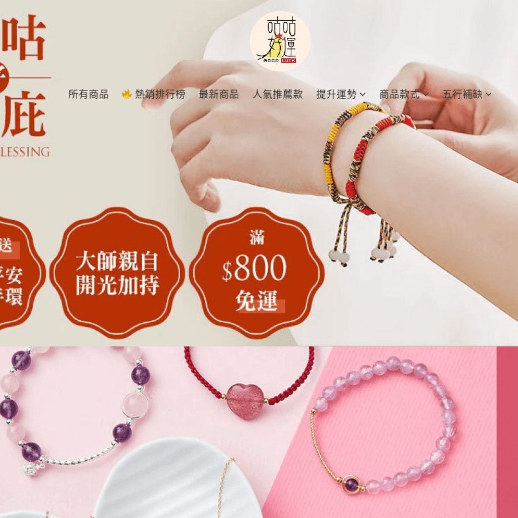 咕咕好運 Good Good Luck