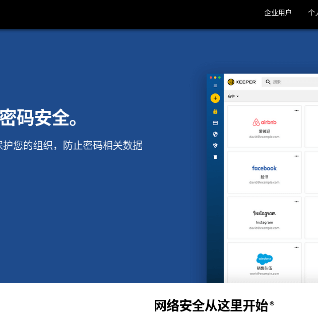 Keeper 密碼管理程序