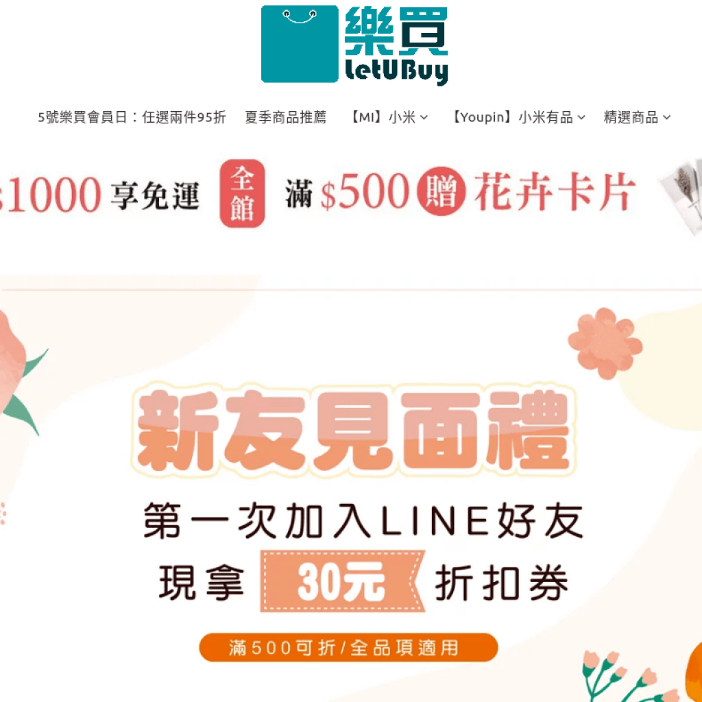 LetUBuy 樂買