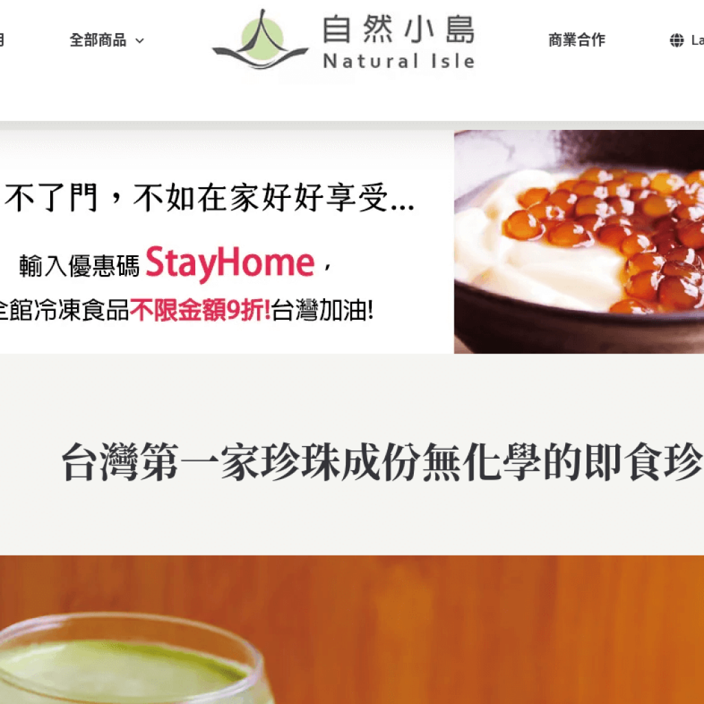 自然小島 Natural Isle