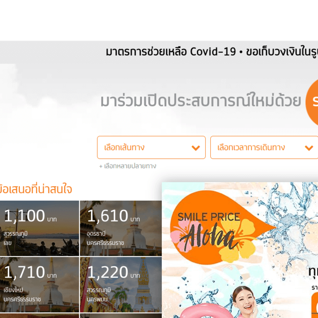 Thai Smile Airways 泰國微笑航空