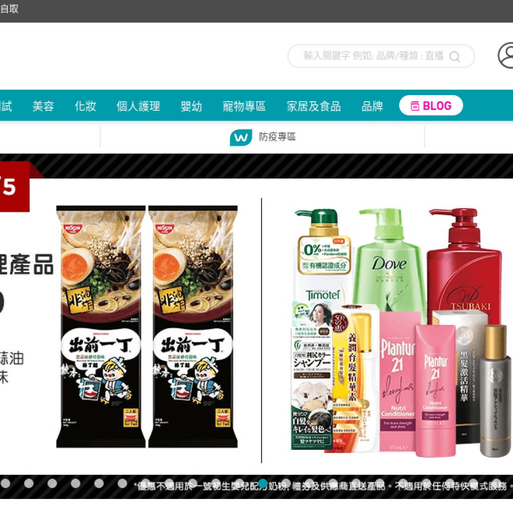 屈臣氏 Watsons 香港