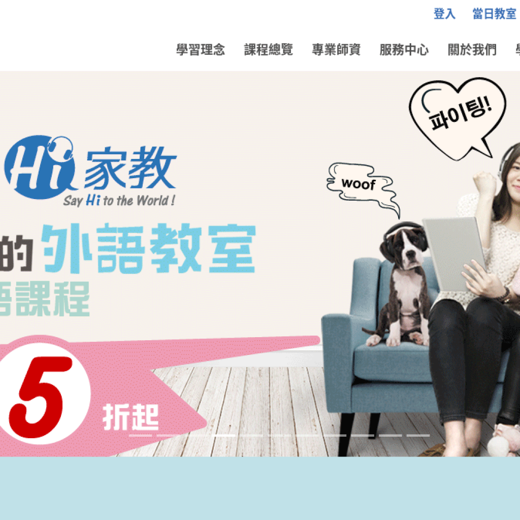 Hi家教 線上外語專家