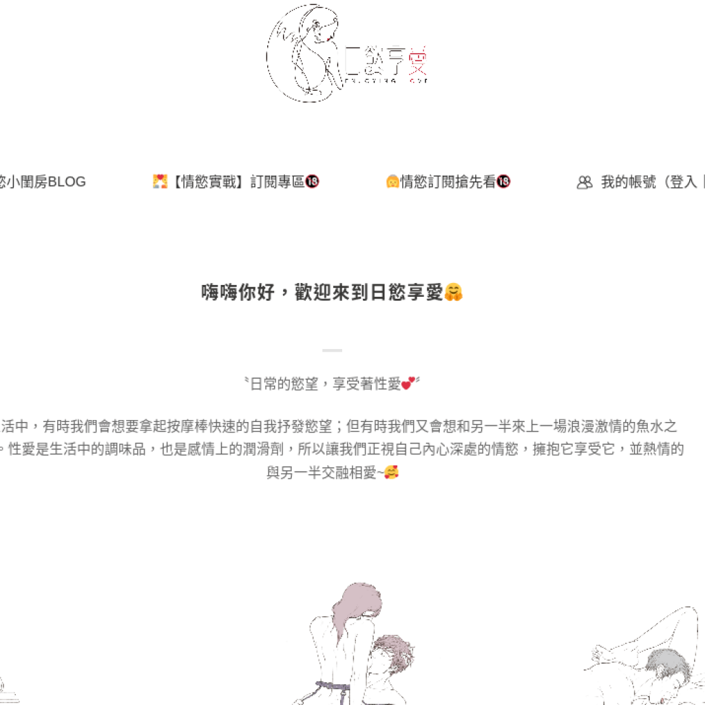 日慾享愛 Enjoying Love