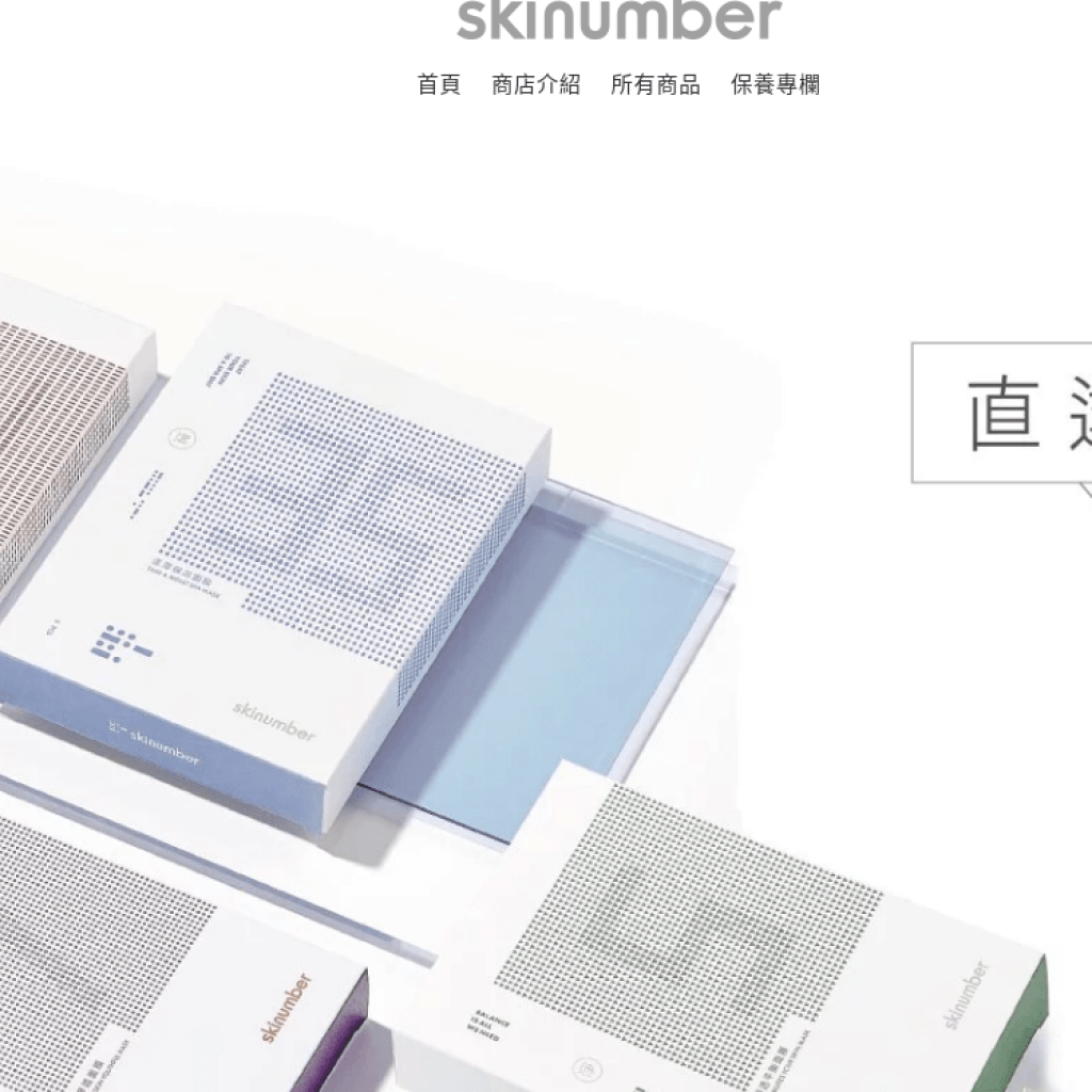 Skinumber 顏質學