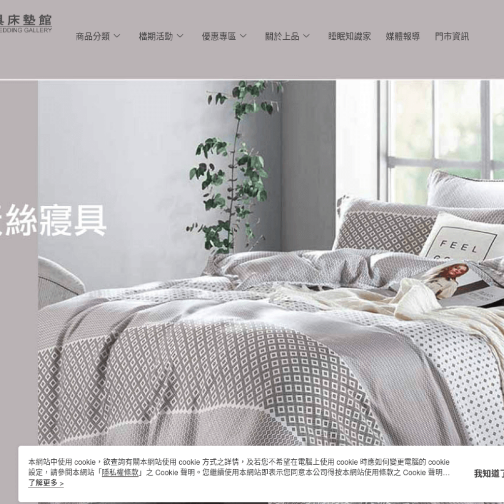 Song Beam 上品寢具床墊館