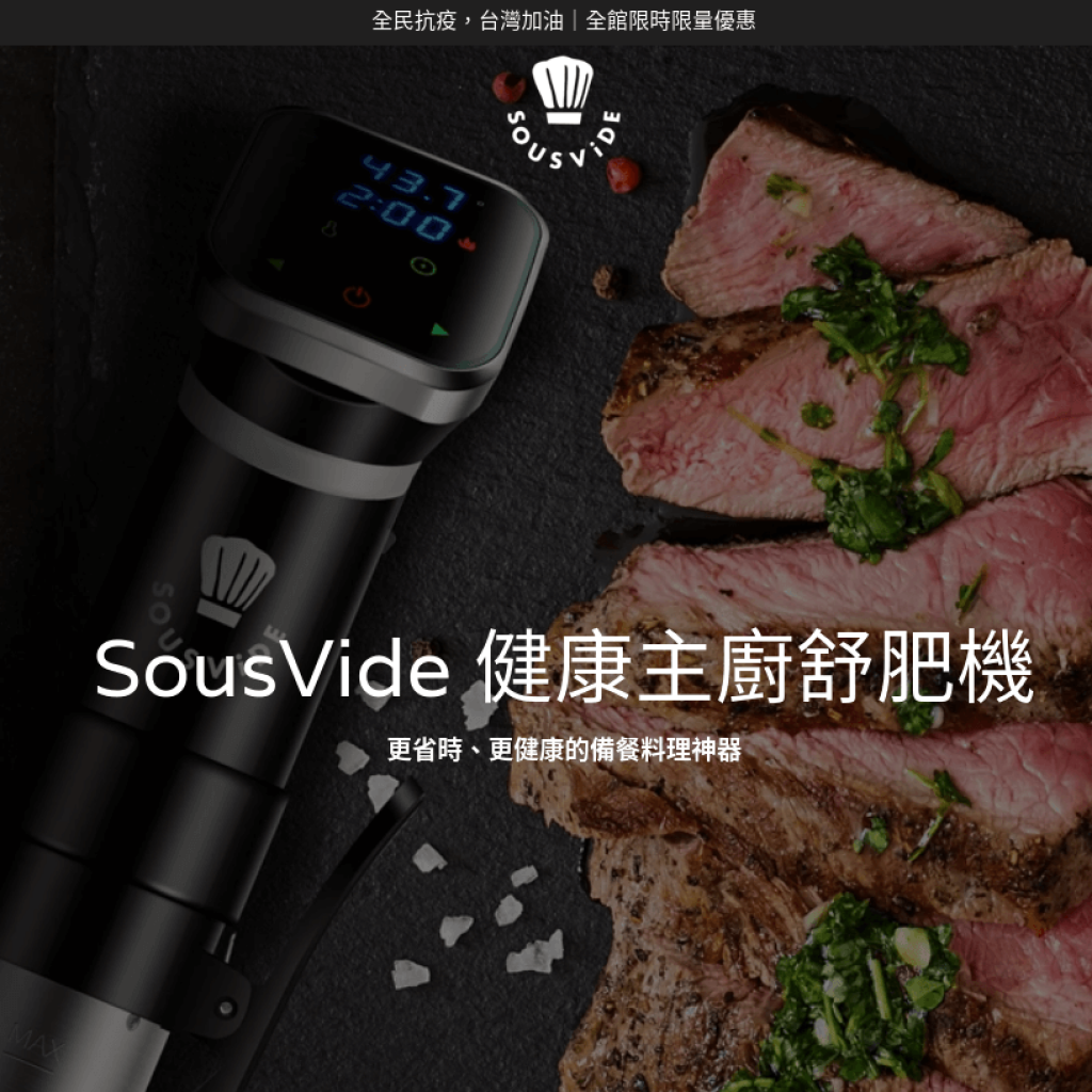 SOUSVIDE
