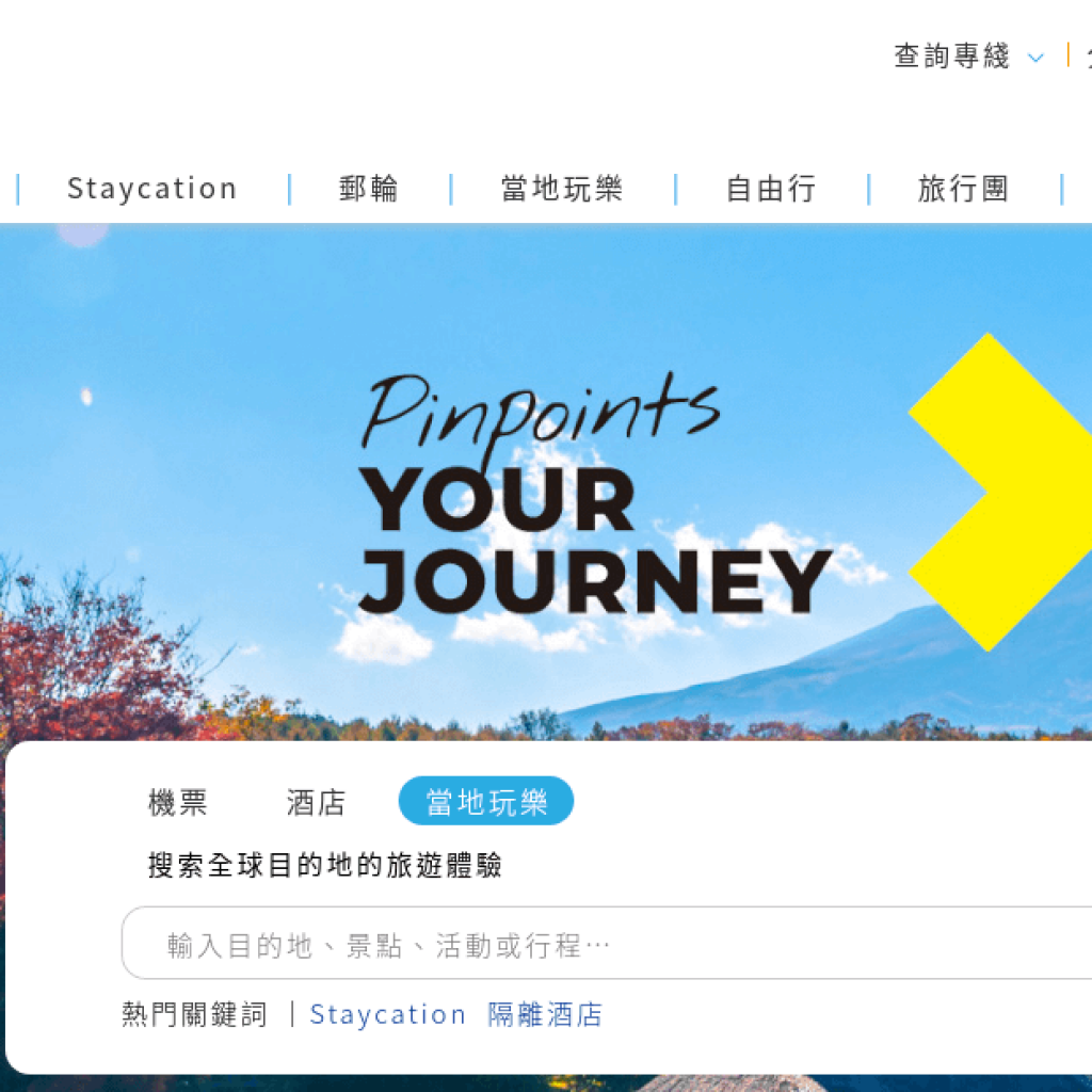 Texpert 專業旅運