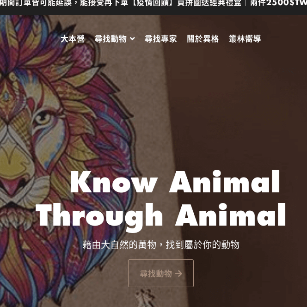 YAWNGO 異格動物拼圖