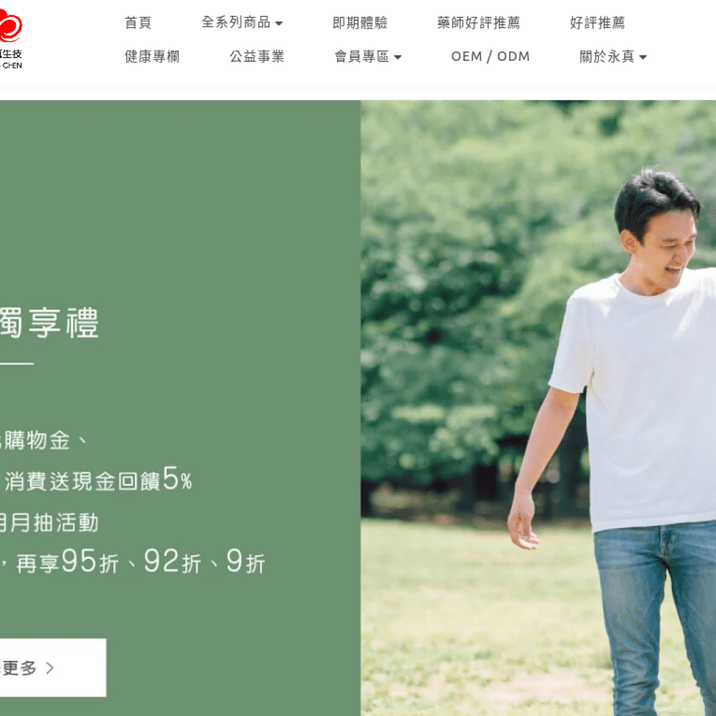 永真生技 Yung Chen