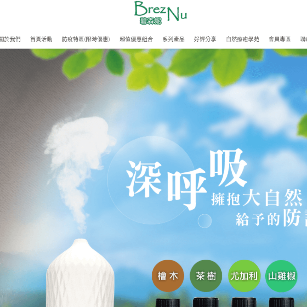 BrezNu 碧森妮